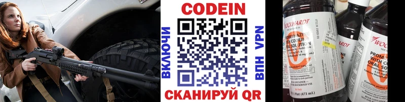 Кодеиновый сироп Lean Purple Drank  Биробиджан 